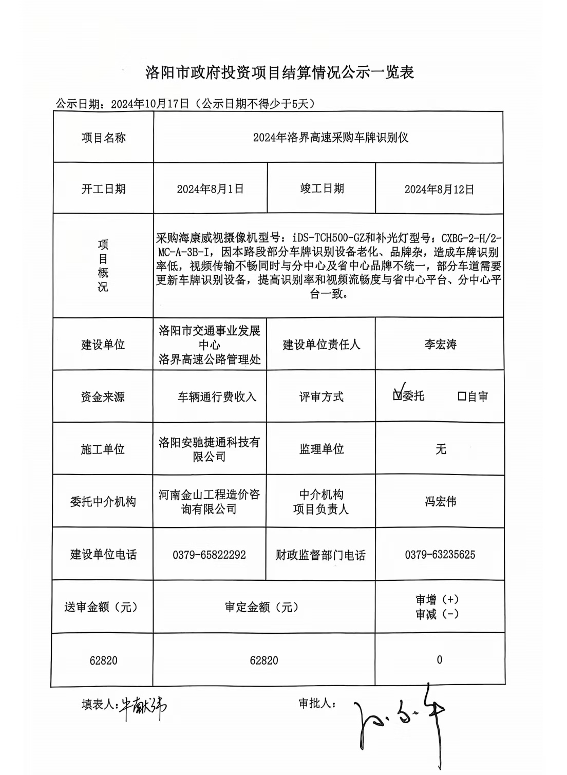 2024洛界高速采购车辆识别仪